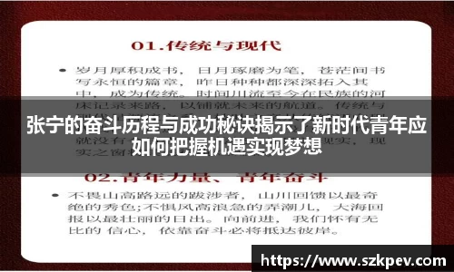 张宁的奋斗历程与成功秘诀揭示了新时代青年应如何把握机遇实现梦想