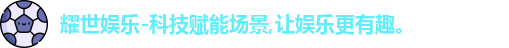 耀世娱乐